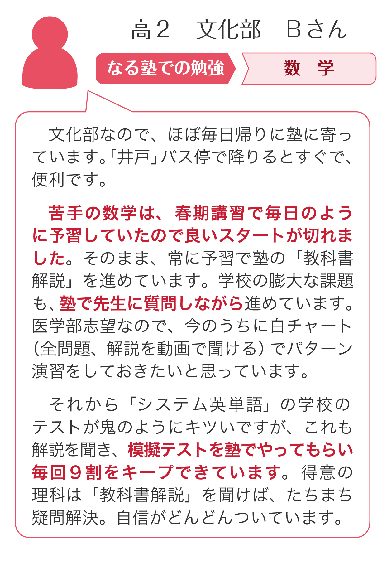 中２のＢくんの場合