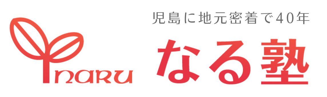 なる塾のホームページ