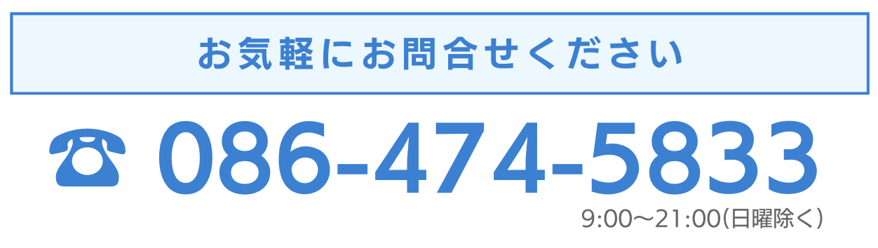 こちらからお電話ください